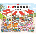 100隻貓總動員：去遊樂園_1
