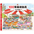 100隻貓總動員：去遊樂園