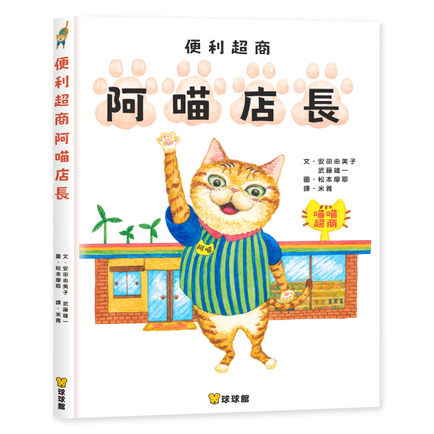 一家小小的便利商店，看見最溫暖的人情與互助《便利超商阿喵店長》