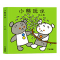 小熊玩水