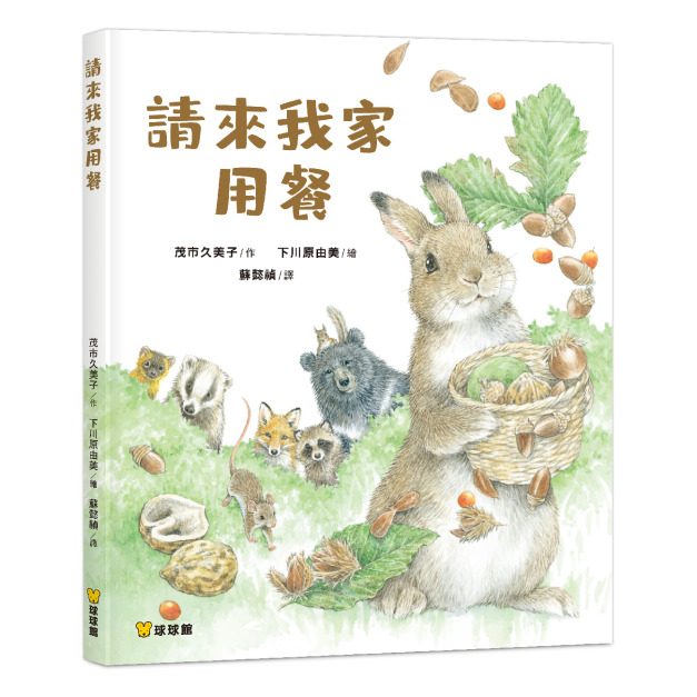 《請來我家用餐》