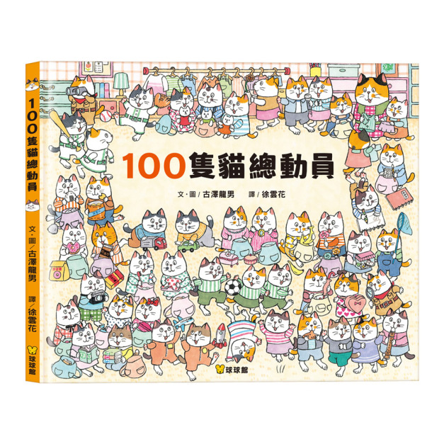 《100隻貓總動員》