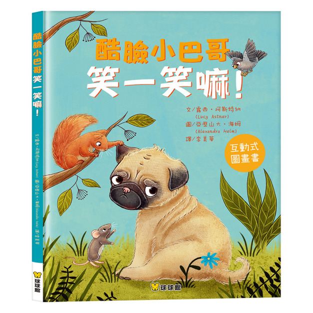 酷臉小巴哥笑一笑嘛！