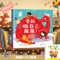 勇敢做自己龍龍！克服上學焦慮 X 互動情緒繪本 (龍龍情緒教養系列)