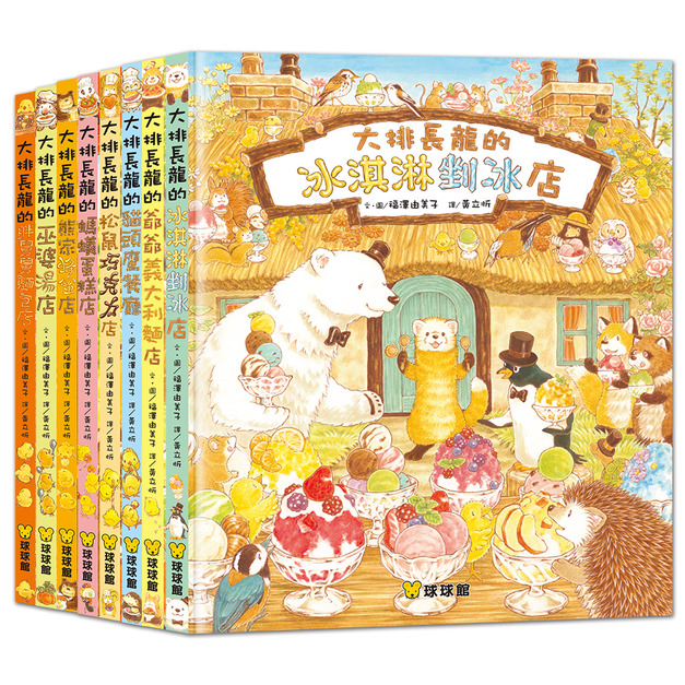大排長龍系列(全8冊)