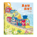 美食號出發了＋甜點號出發了(全2冊)_1