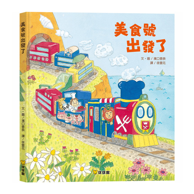美食號出發了