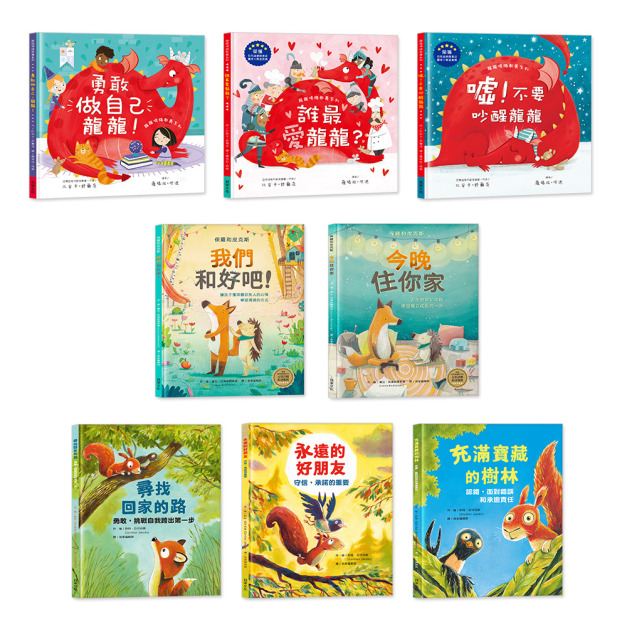 「讓閱讀，成為孩子的成長養分」精選親子情緒共讀繪本(全系列8冊 / 可單選)