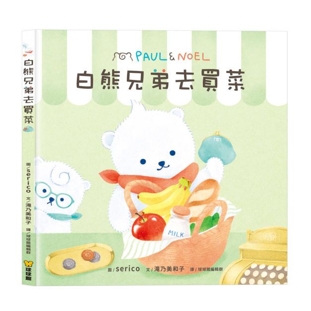 買菜，也是成長的第一課｜白熊兄弟去買菜