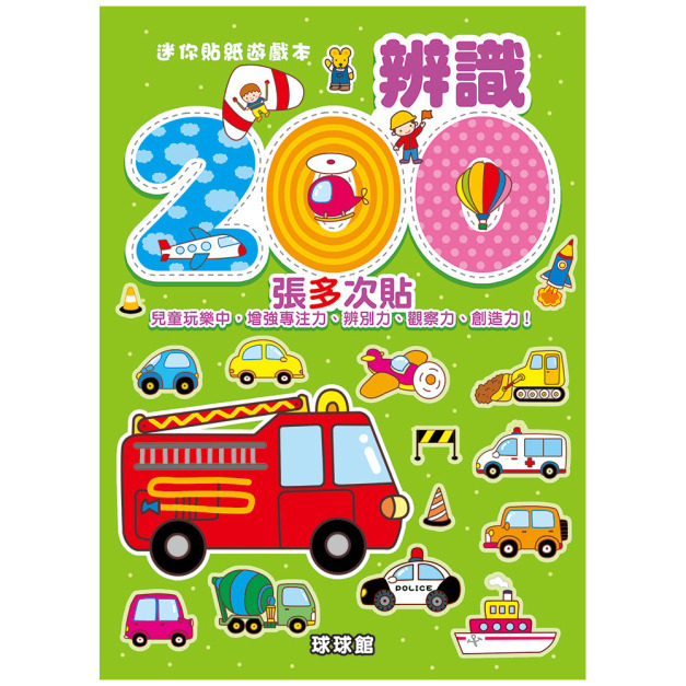 迷你貼紙遊戲本：辨識