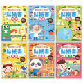 幼兒腦力開發貼紙書 (全6冊)