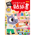 幼兒腦力訓練貼紙書 (全4冊)_1