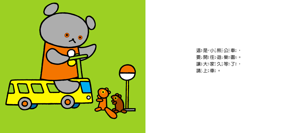 小熊當司機