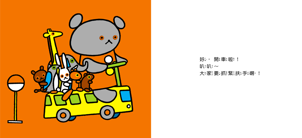小熊當司機