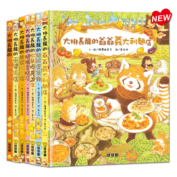 大排長龍系列(全7冊)