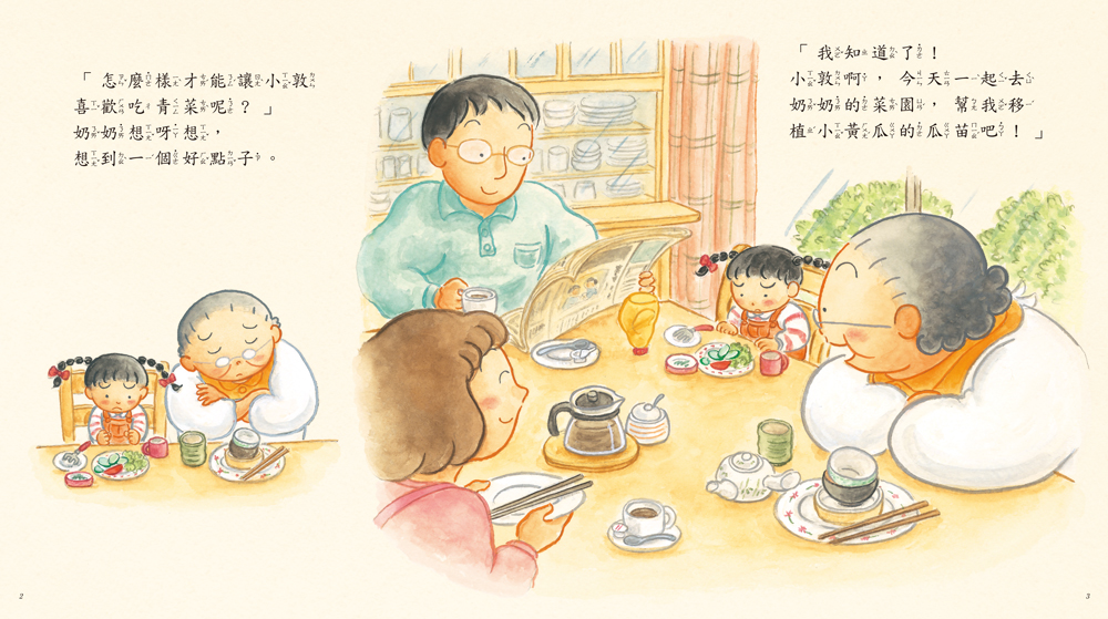 《我不討厭青菜了》繪本內頁:小敦看著餐盤裡的青菜面露難色|食農教育繪本