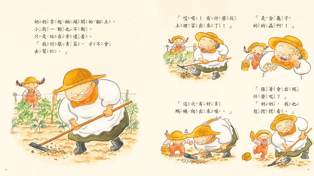 《我不討厭青菜了》繪本內頁:奶奶帶小敦在菜園翻土觀察瓜苗|食農教育繪本
