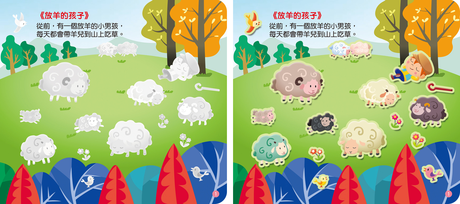 伊索寓言貼紙書：放羊的孩子》遠離螢幕訓練專注力與小肌肉｜經典童話