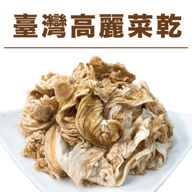 【信全】臺灣高麗菜乾 40g (手工天然日曬無鹽漬)
