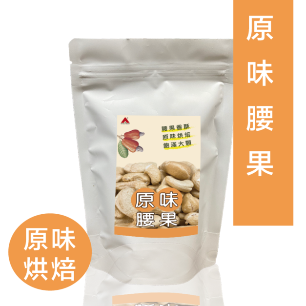 【信全】原味腰果  145g&plusmn;5g (原味烘焙）