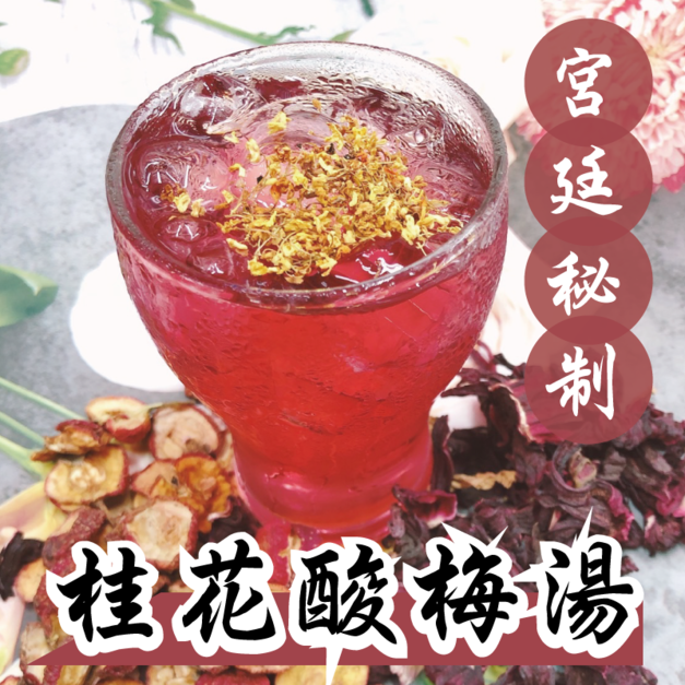 【信全】酸梅湯料包 降暑涼飲 120g