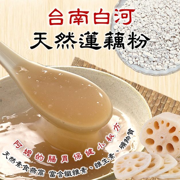 【信全】紅藜麥蓮藕粉-富含纖維素260gx1包