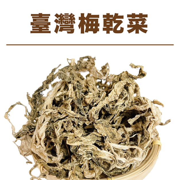 【信全】臺灣梅乾菜 50g