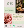 身心自在-英式芳療舒緩按摩