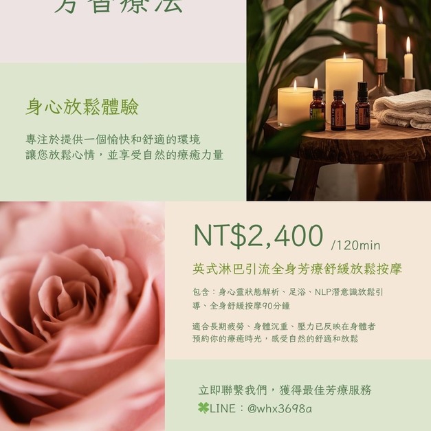 身心自在-英式芳療舒緩按摩