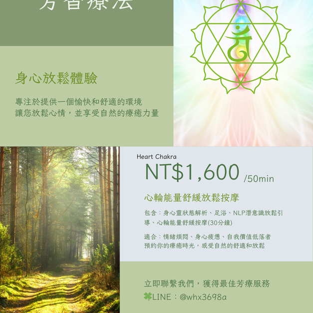 心輪能量 舒緩放鬆