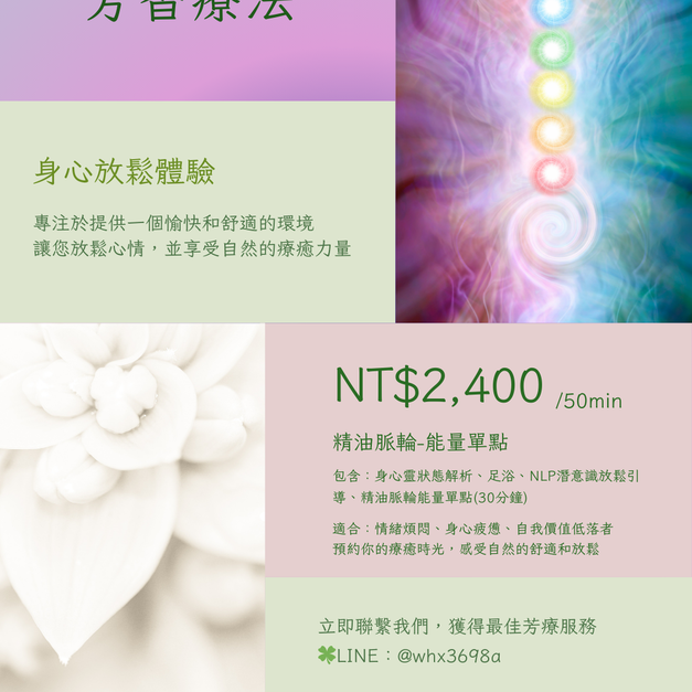 精油脈輪 能量單點