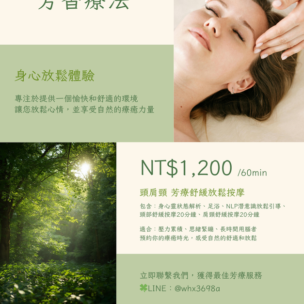 頭肩頸釋壓舒緩