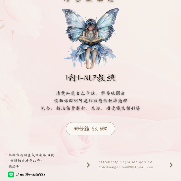1對1 NLP教練