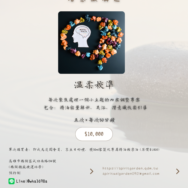 潛意識溝通 - 溫柔校準