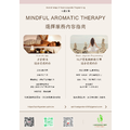 身心自在-英式芳療舒緩按摩_1