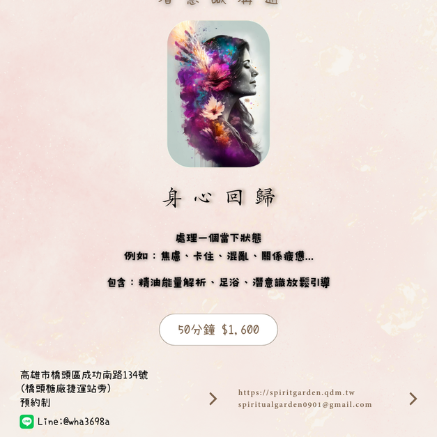 心靈芳療 - 身心回歸