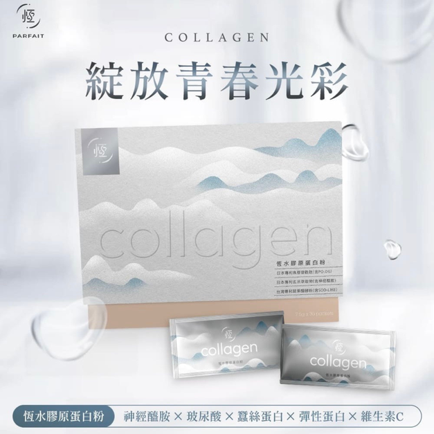 恆水膠原蛋白(現貨)