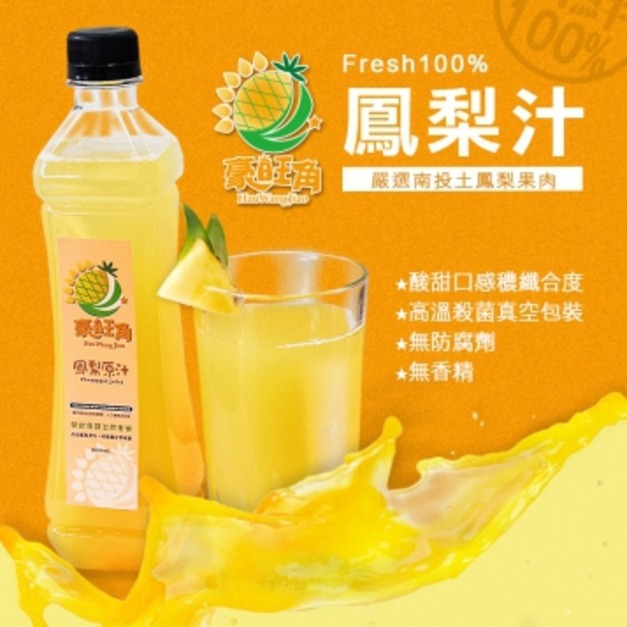 鳳梨原汁-【豪旺角】