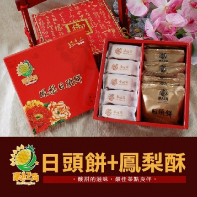 龍鳳日頭餅(女兒餅)-【豪旺角】