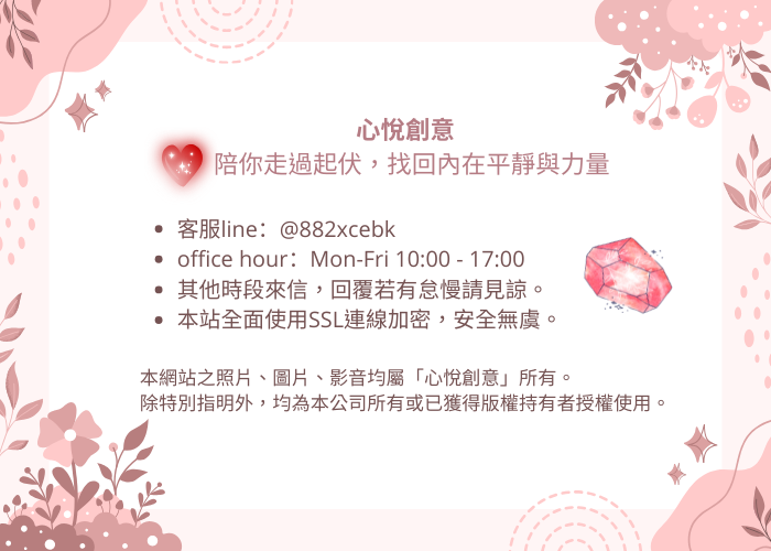 心悅創意版權宣告