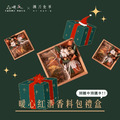暖心紅酒香料包禮盒