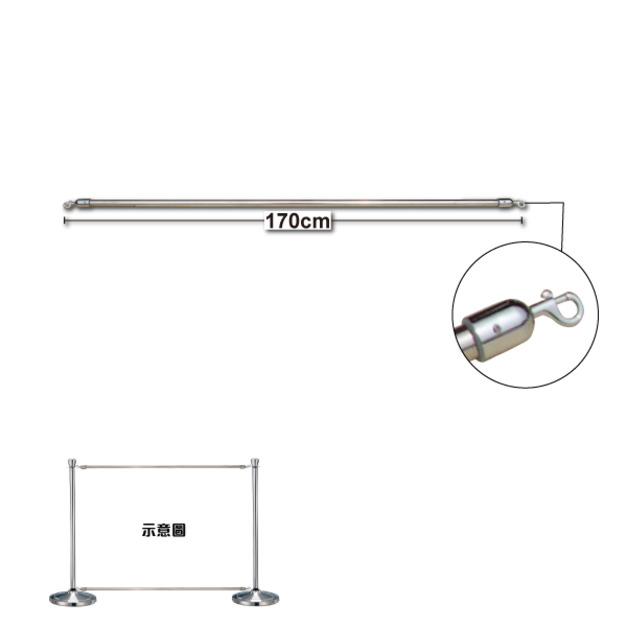 隔屏橫桿（長）BS-170（170cm）