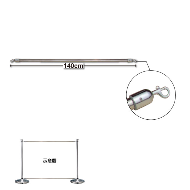 隔屏橫桿（短）BS-140（140cm）
