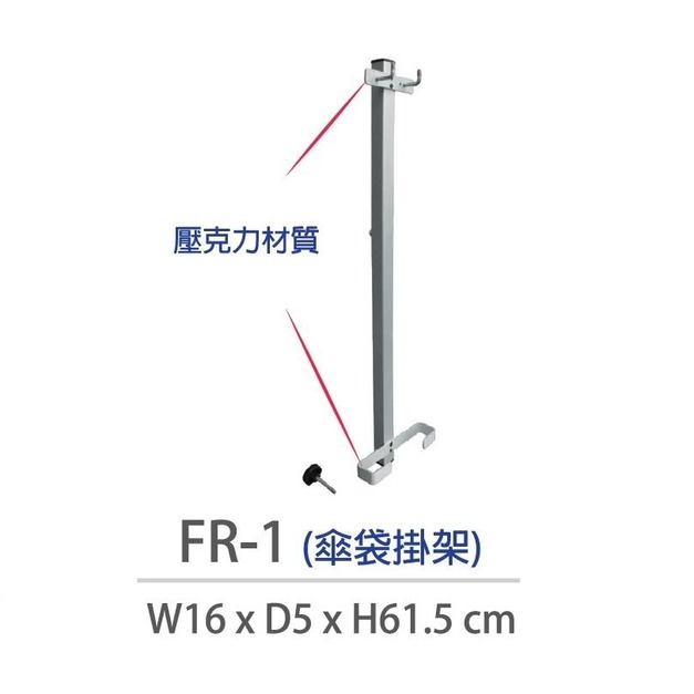 Strong way 傘袋掛架（銀）FR-1