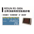 RS-580A 點驗鈔機_1