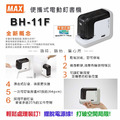 BH-11F 釘書機_4