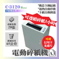 C-3120 碎紙機_1