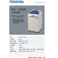 KS-1285(A3) 碎紙機_4