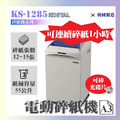 KS-1285(A3) 碎紙機_1