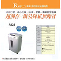 A828 碎紙機_4